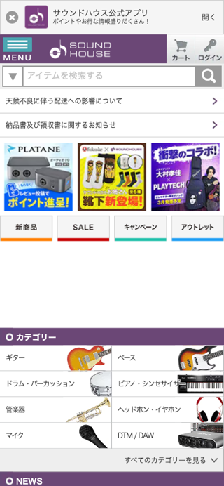 サウンドハウス - PA音響機器、楽器、DJ・DTM、照明機器、ステージ、カラオケ機材の全国通販