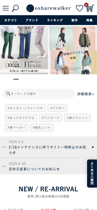 【公式】osharewalker（オシャレウォーカー）｜レディースファッション通販