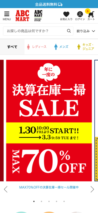 ABC-MARTオンラインストア-靴通販やスニーカー・シューズ情報