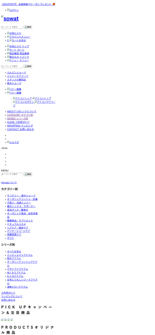 hinna （ヒンナ）公式 | 女性のゆらぎのそばでずっと支えるセルフケアアイテムのお店