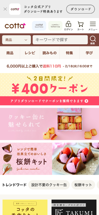 cottaコッタ【公式】 | お菓子・パン材料・ラッピングの通販