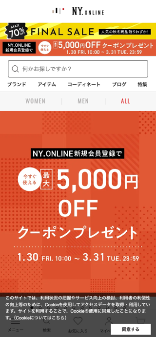 ファッション通販のNY.ONLINE