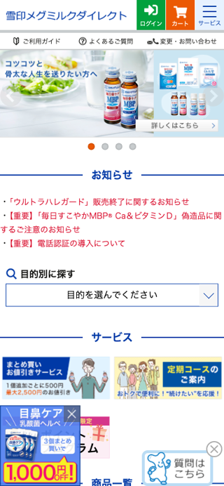 雪印メグミルクダイレクト
