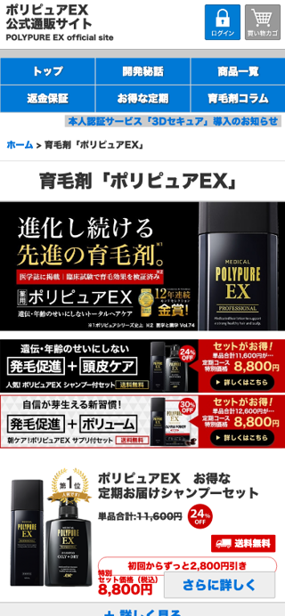 ポリピュアEX(POLYPURE EX) 公式通販