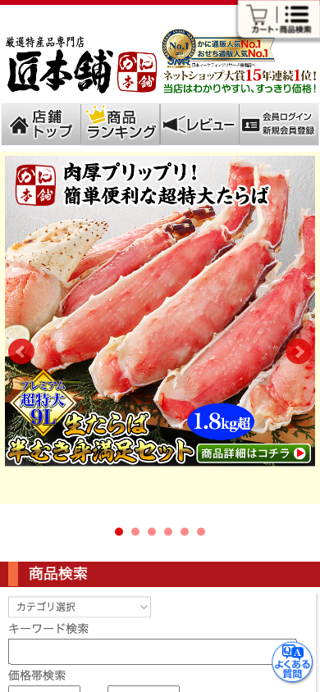 かに通販・おせち通販なら 厳選特産品専門店 匠本舗 かに本舗