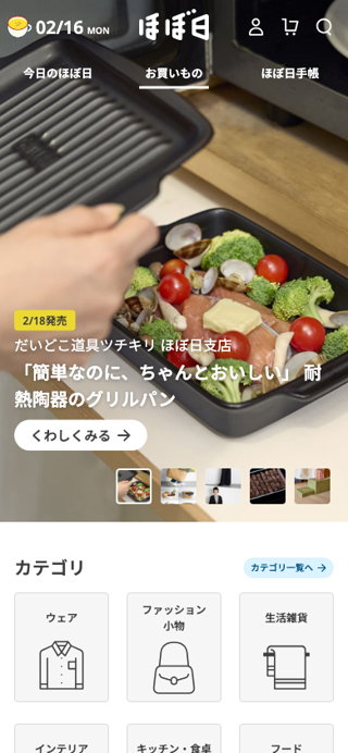 ほぼ日 - ストア