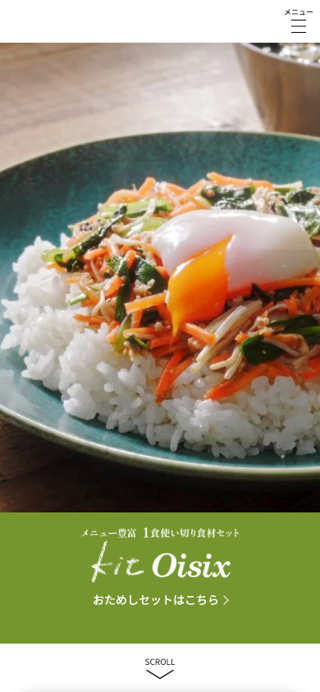 【公式】食材宅配 Oisix（オイシックス）