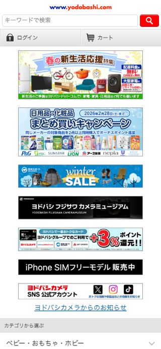 ヨドバシ.com - ヨドバシカメラの公式通販サイト【全品無料配達】