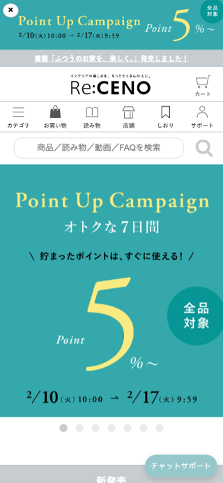 家具・インテリア通販 Re:CENO（リセノ）本店