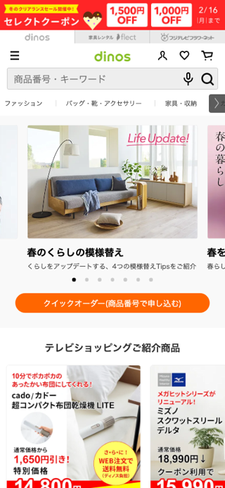 通販のディノス オンラインショップ