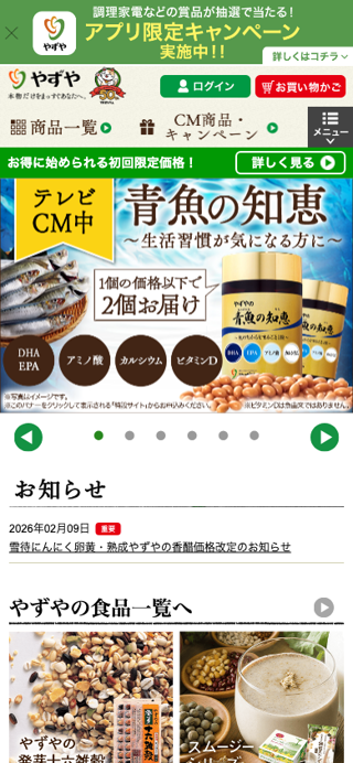 「やずや公式ホームページ」健康食品通販サイト