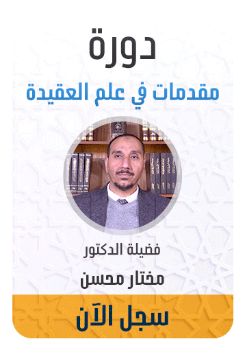 العقيدة – المستوى الأول-منفردة