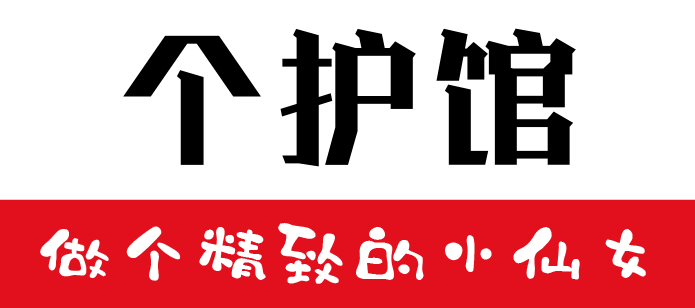 个护馆logo