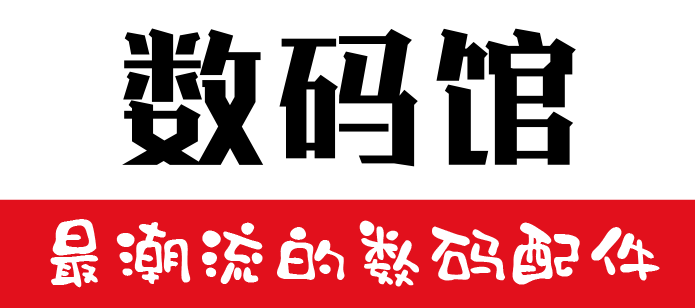 数码馆logo