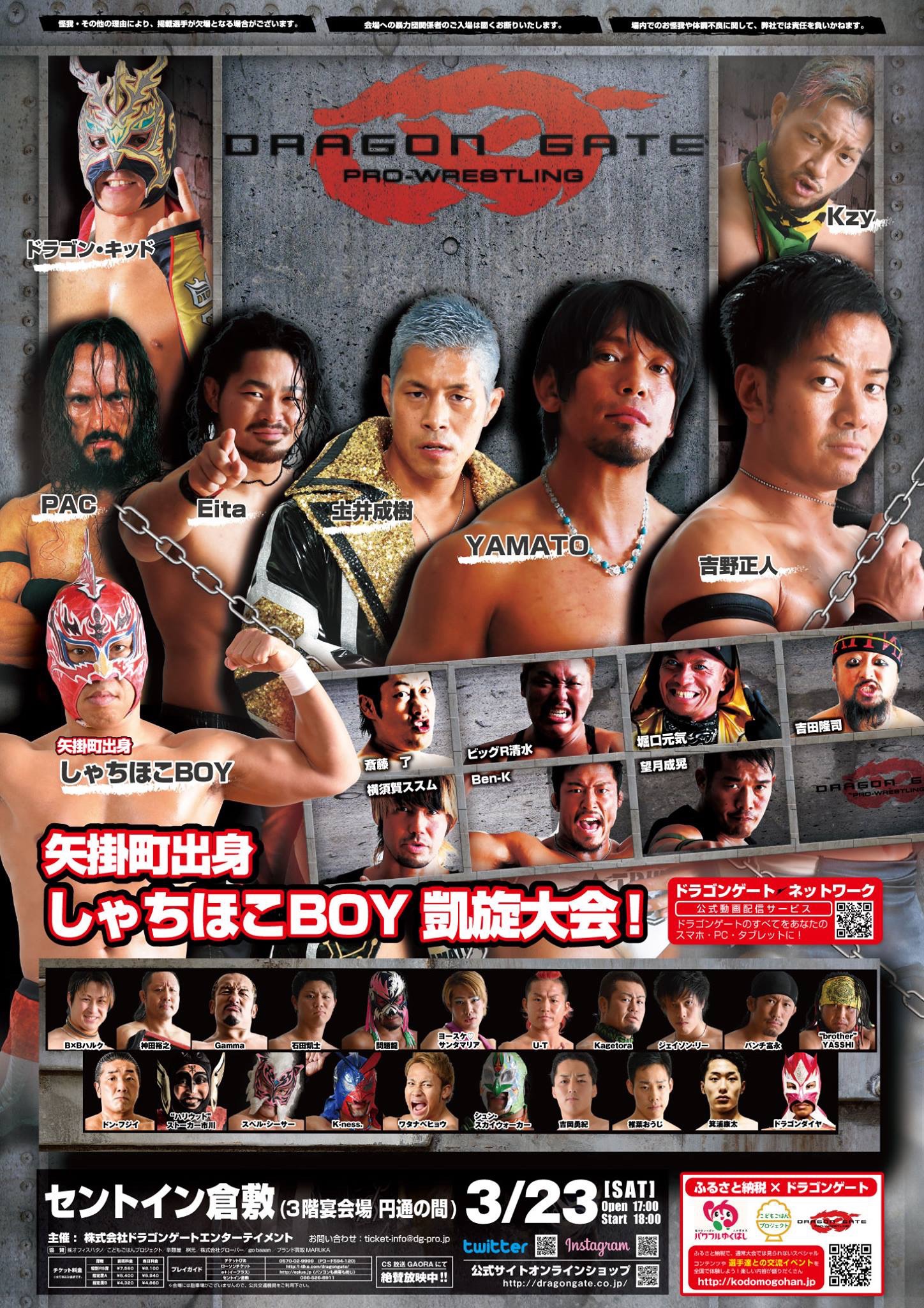 March 23rd, 2019 – Glorious Gate 2019