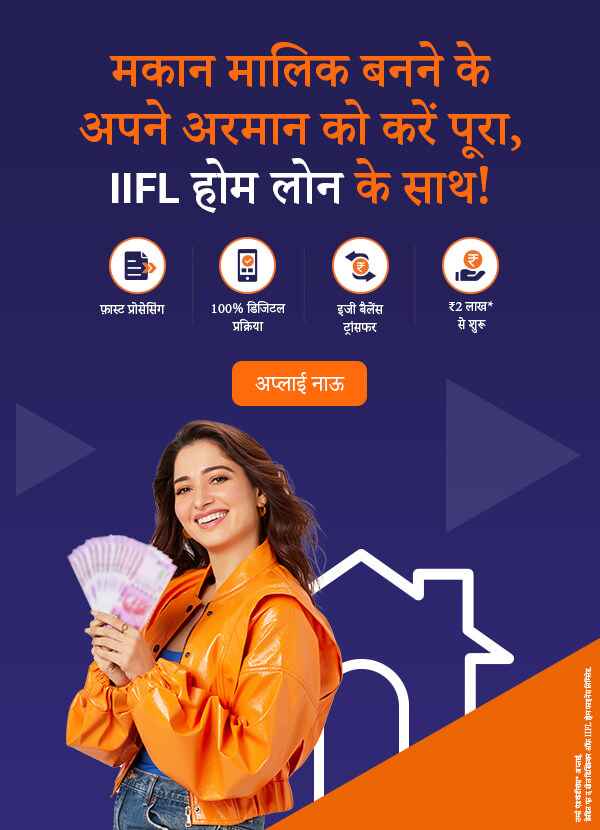 Home Loan Apply Housing Loan Online At Lowest Interest Rates Iifl Home Loans 5815