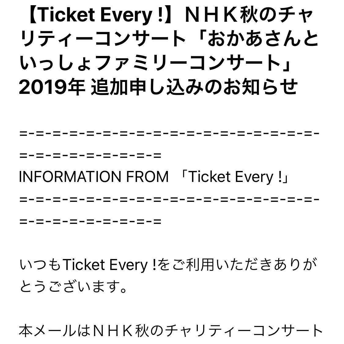 おかあさんといっしょファミリーコンサート 東京 追加抽選申し込み Ikemen Tokyo