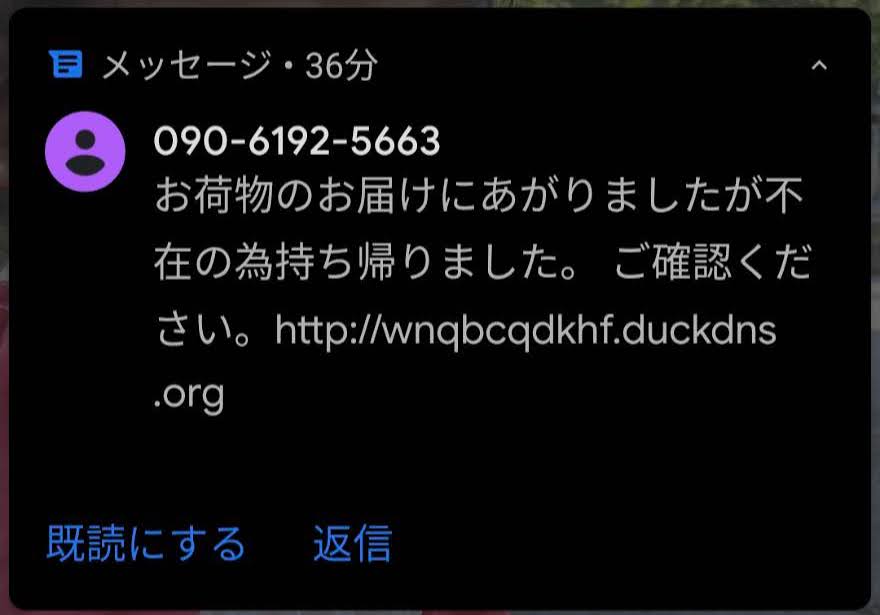 ご確認ください。 お荷物のお届けにあがりましたが不在の為持ち帰りました。 【詐欺】www.proinnovate.co.uk とは？「お荷物のお届け・・不在・・」ショートメールが届いた時の対処法