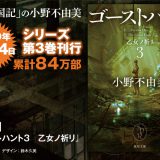 小野不由美 年6月からゴーストハントシリーズが文庫化開始 Ikemen Tokyo