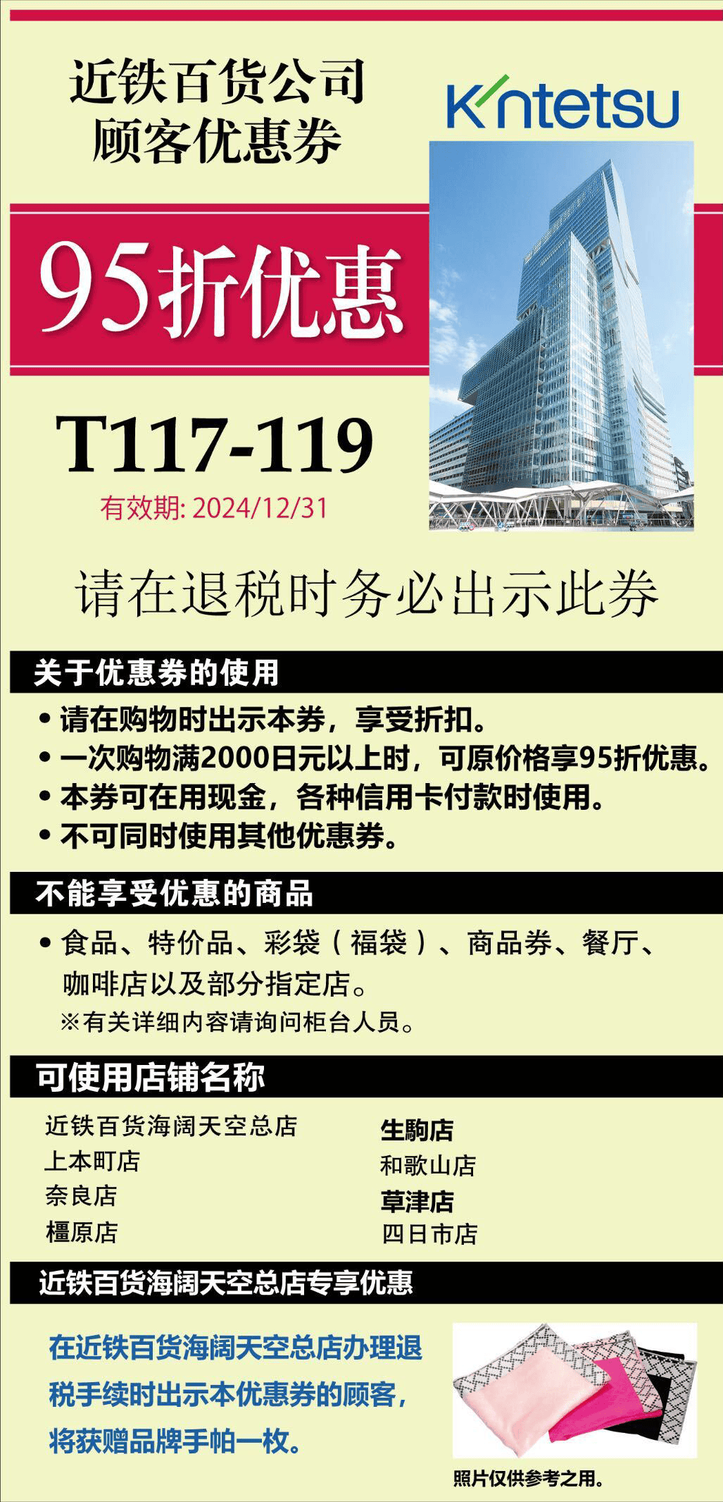 日本近铁百货将在海南开设2家免税店 首店预计9月亮相三亚_新闻中心_赢商网