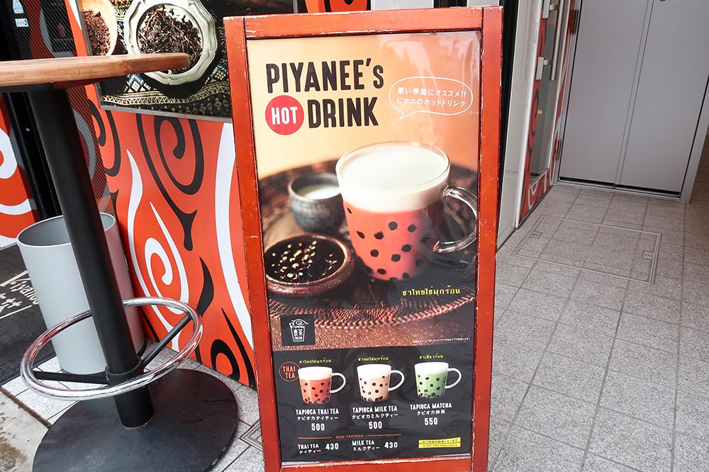 Piyanee Thai tea ชาไทยไข่มุก