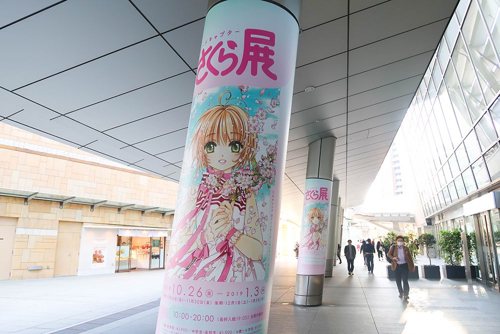 Cardcaptor Sakura exhibition ซากุระมือปราบไพ่ทาโร่