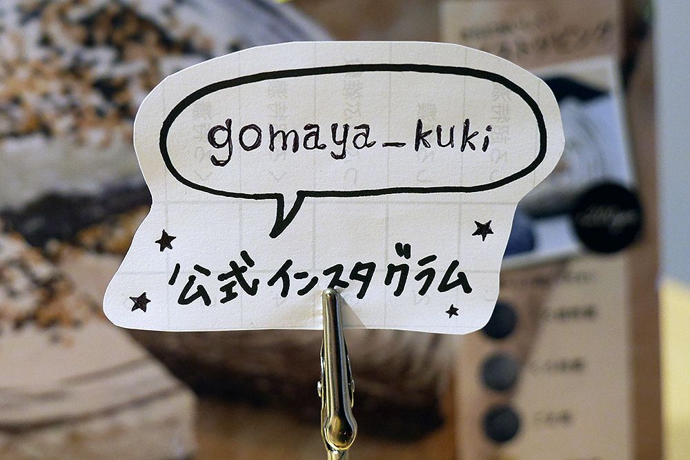 하라주쿠의 GOMAYA KUKI 공식 인스타그램