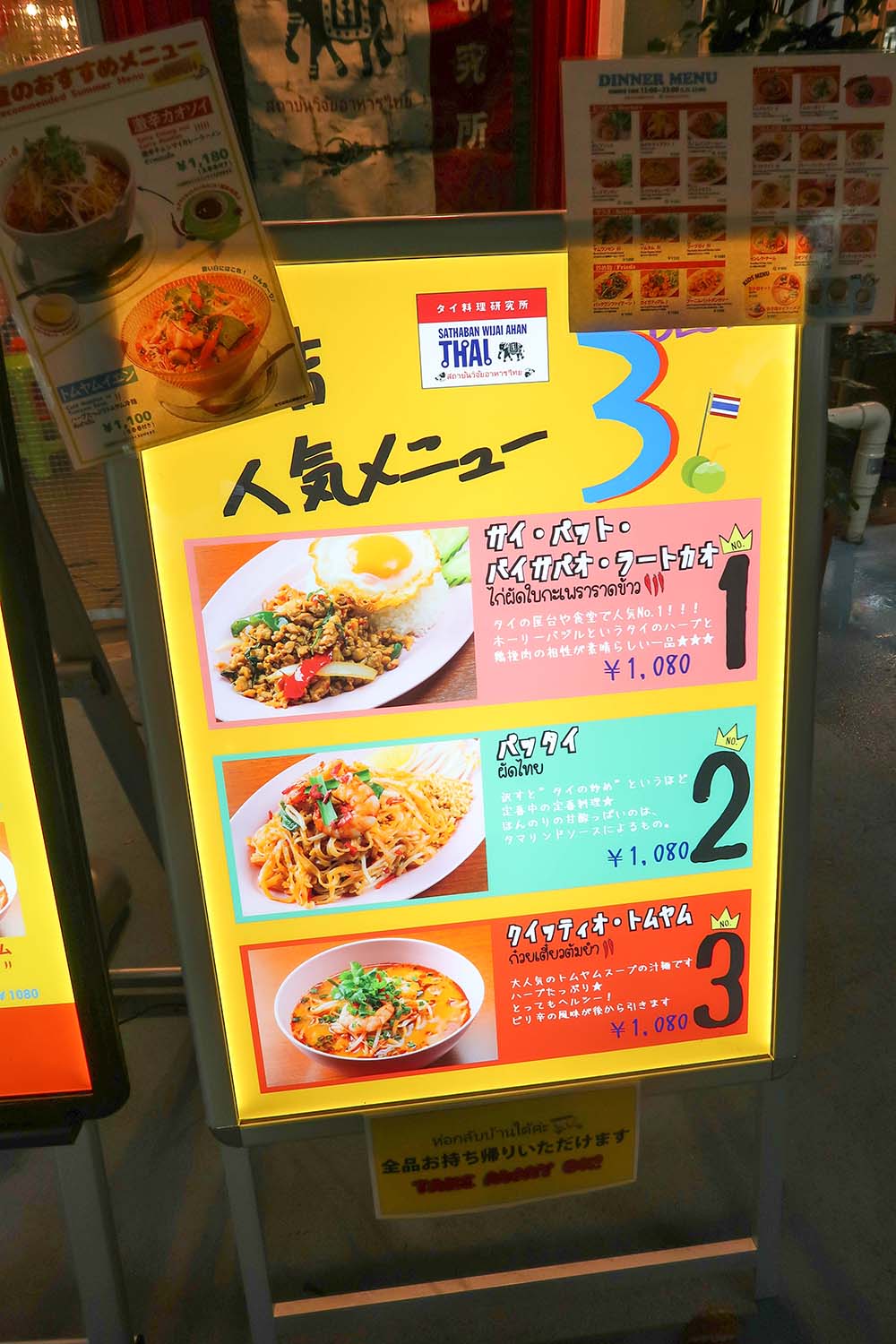ร้านอาหารไทย โตเกียวโดม