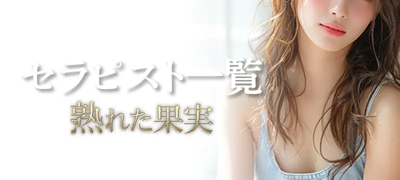画像3：森崎みわ｜熟れた果実-熟女スパ｜東京都 立川・日野