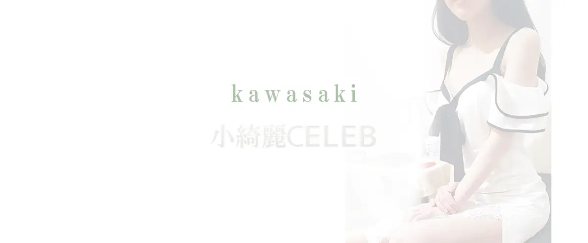 真鍋 | 小綺麗CELEBセラピスト紹介ページ
