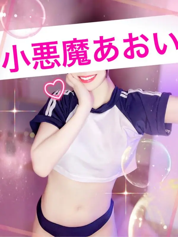 あおい｜iDOL SPA -アイドルスパ- | 三軒茶屋 池尻大橋 駒沢大学 メンズエステ