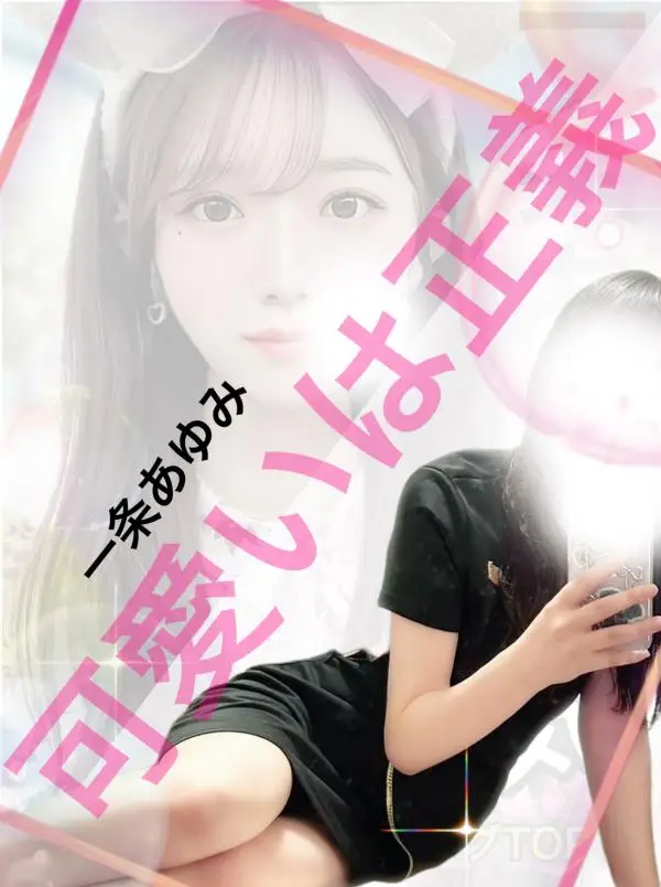 一条 あゆみ｜iDOL SPA -アイドルスパ- | 三軒茶屋 池尻大橋 駒沢大学 メンズエステ