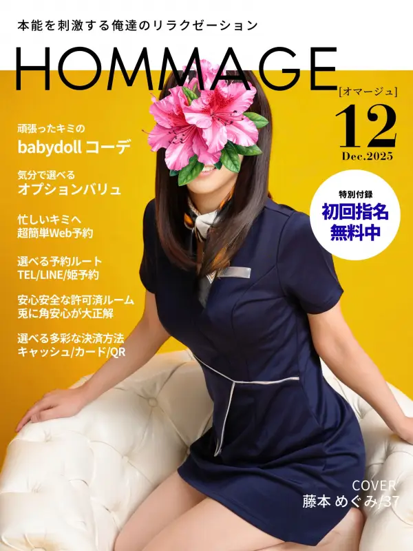 藤本 めぐみさんのプロフィール｜マッサージで溢れ出るセロトニン湧き上がるオキシトシン！｜浜松市のメンズエステ・オマージュ