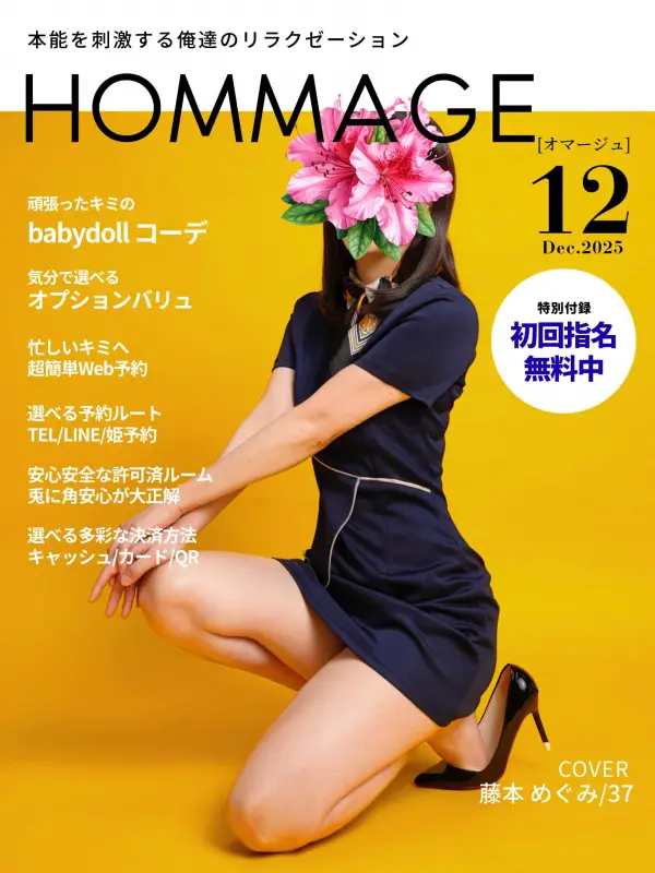藤本 めぐみさんのプロフィール｜マッサージで溢れ出るセロトニン湧き上がるオキシトシン！｜浜松市のメンズエステ・オマージュ