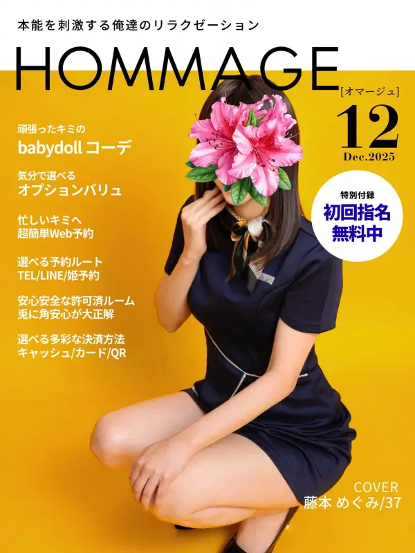 藤本 めぐみさんのプロフィール｜マッサージで溢れ出るセロトニン湧き上がるオキシトシン！｜浜松市のメンズエステ・オマージュ