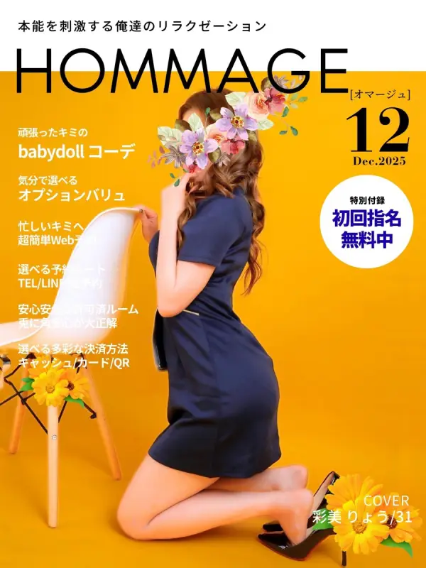 彩美 りょうさんのプロフィール｜マッサージで溢れ出るセロトニン湧き上がるオキシトシン！｜浜松市のメンズエステ・オマージュ