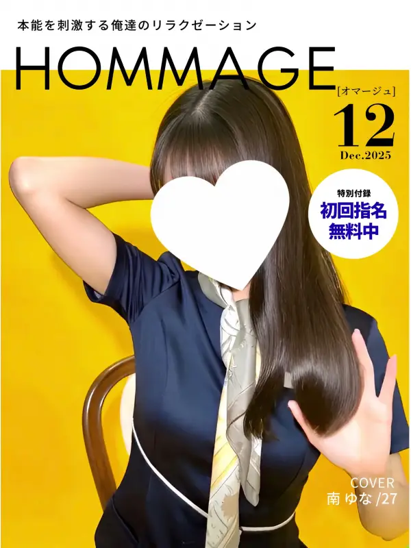 南 ゆなさんのプロフィール|マッサージで溢れ出るセロトニン湧き上がるオキシトシン!|浜松市のメンズエステ・オマージュ