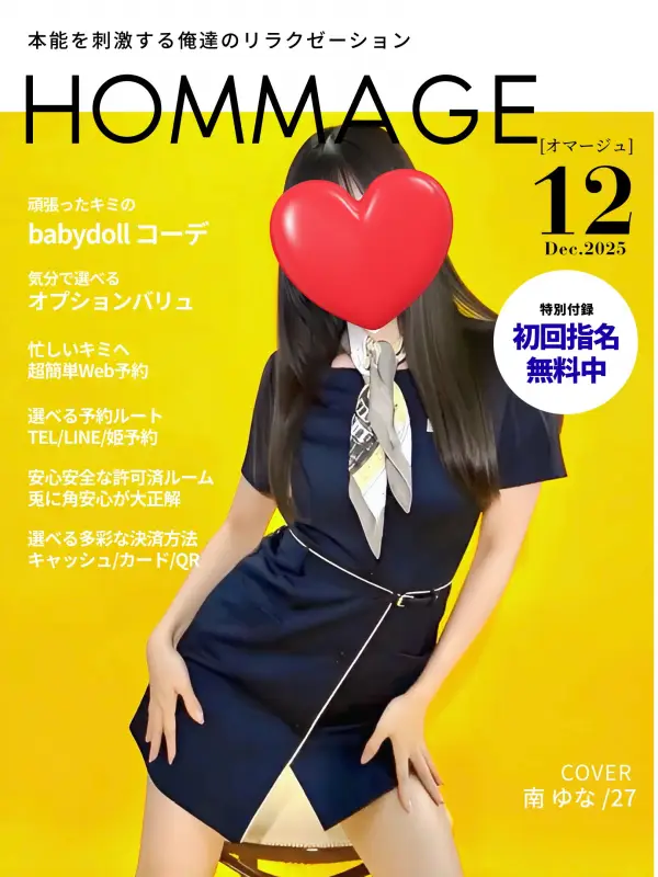 南 ゆなさんのプロフィール|マッサージで溢れ出るセロトニン湧き上がるオキシトシン!|浜松市のメンズエステ・オマージュ