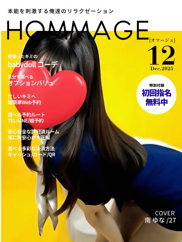 南 ゆなさんのプロフィール|マッサージで溢れ出るセロトニン湧き上がるオキシトシン!|浜松市のメンズエステ・オマージュ