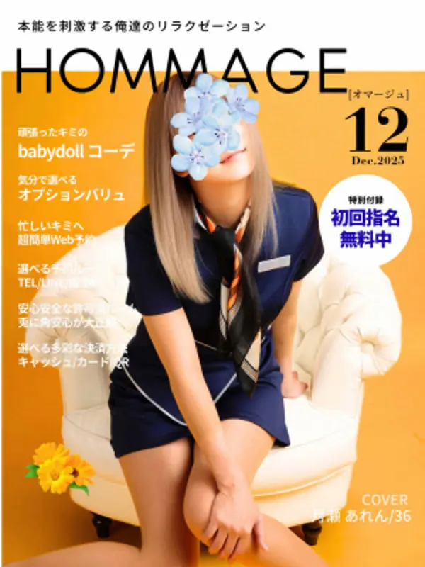 月瀬 あれんさんのプロフィール|マッサージで溢れ出るセロトニン湧き上がるオキシトシン!|浜松市のメンズエステ・オマージュ