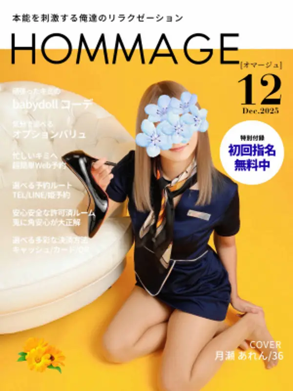 月瀬 あれんさんのプロフィール|マッサージで溢れ出るセロトニン湧き上がるオキシトシン!|浜松市のメンズエステ・オマージュ