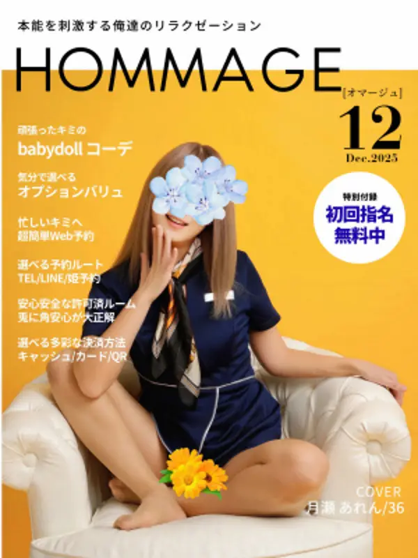 月瀬 あれんさんのプロフィール|マッサージで溢れ出るセロトニン湧き上がるオキシトシン!|浜松市のメンズエステ・オマージュ