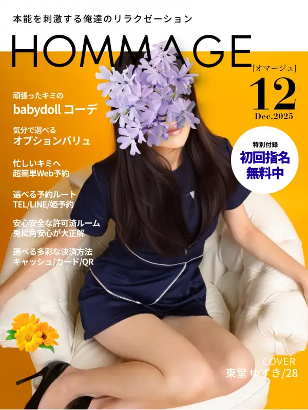 東堂 ゆずきさんのプロフィール|マッサージで溢れ出るセロトニン湧き上がるオキシトシン!|浜松市のメンズエステ・オマージュ