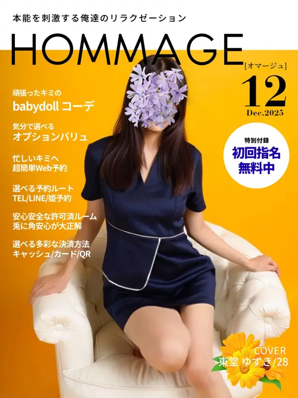 東堂 ゆずきさんのプロフィール|マッサージで溢れ出るセロトニン湧き上がるオキシトシン!|浜松市のメンズエステ・オマージュ