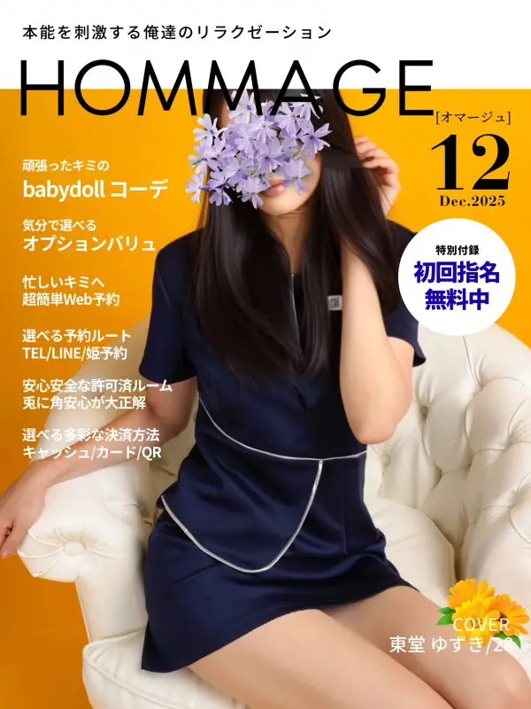 東堂 ゆずきさんのプロフィール|マッサージで溢れ出るセロトニン湧き上がるオキシトシン!|浜松市のメンズエステ・オマージュ