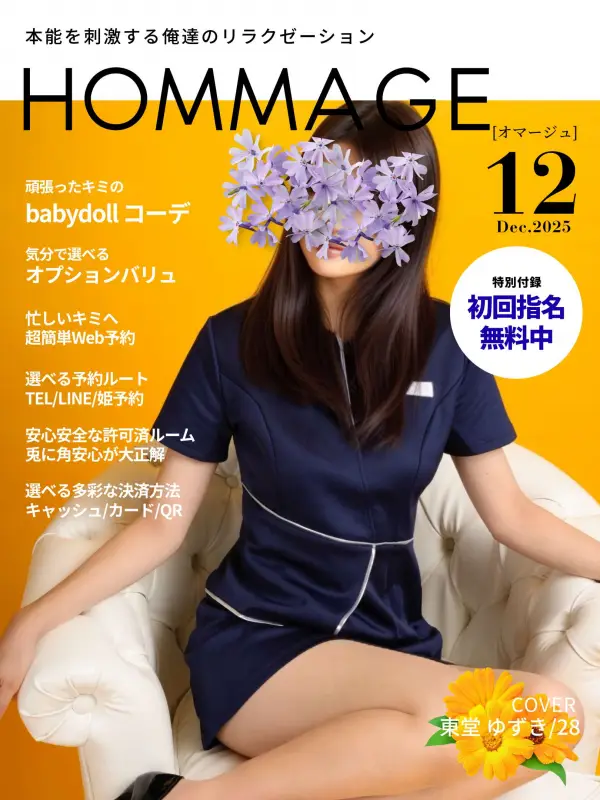 東堂 ゆずきさんのプロフィール|マッサージで溢れ出るセロトニン湧き上がるオキシトシン!|浜松市のメンズエステ・オマージュ
