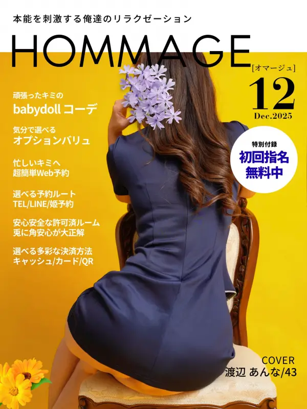 渡辺 あんなさんのプロフィール|マッサージで溢れ出るセロトニン湧き上がるオキシトシン!|浜松市のメンズエステ・オマージュ
