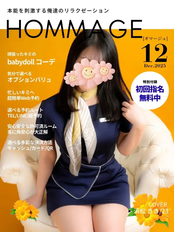 浜松 ききさんのプロフィール｜マッサージで溢れ出るセロトニン湧き上がるオキシトシン！｜浜松市のメンズエステ・オマージュ