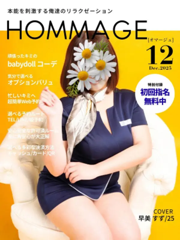 早美 すずさんのプロフィール|マッサージで溢れ出るセロトニン湧き上がるオキシトシン!|浜松市のメンズエステ・オマージュ