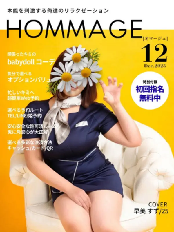 早美 すずさんのプロフィール|マッサージで溢れ出るセロトニン湧き上がるオキシトシン!|浜松市のメンズエステ・オマージュ